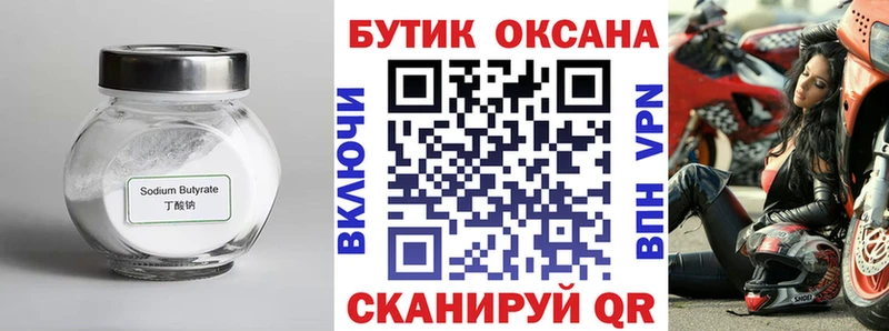 БУТИРАТ оксибутират  Зеленоградск 