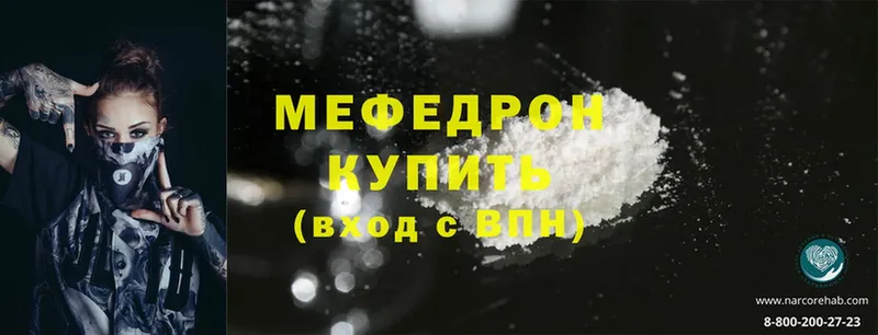 Мефедрон mephedrone  Зеленоградск 